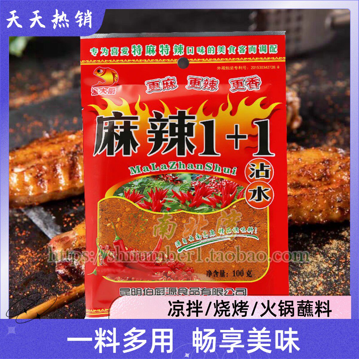 云南麻辣1+1辣椒面烧烤干碟蘸料