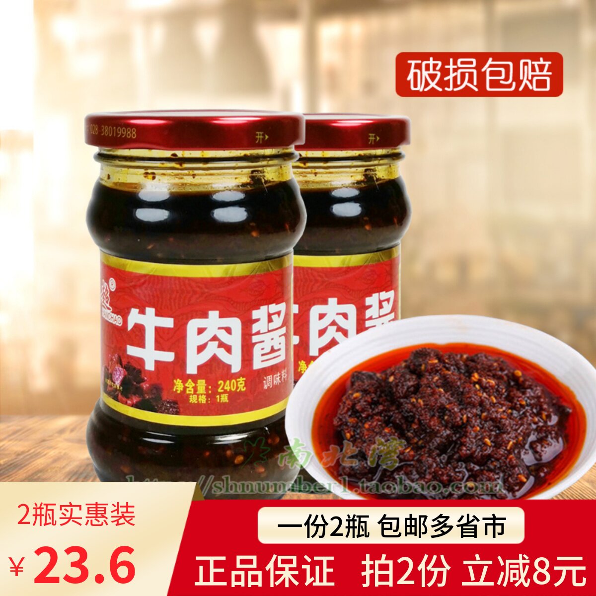 四川汉超牛肉酱240g*2瓶装开味下饭小菜拌面拌饭酱香辣酱辣椒酱