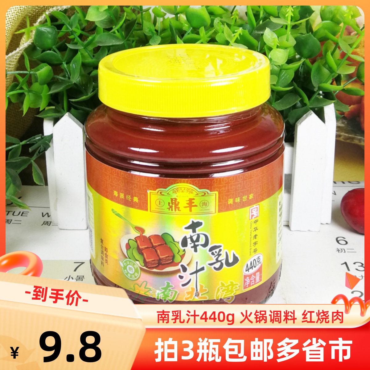上海鼎丰南乳汁红烧肉腐乳汁调料