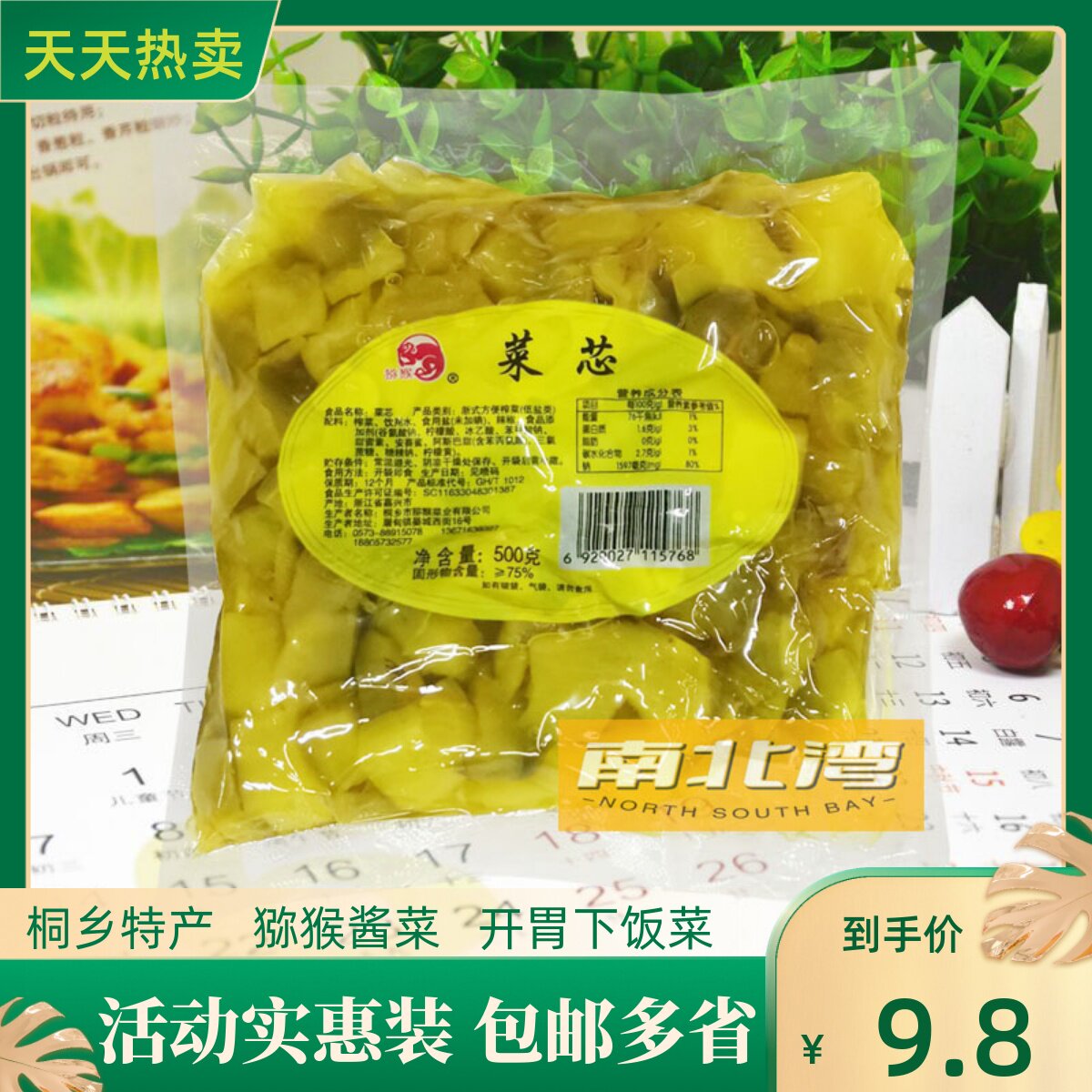 猕猴酱菜菜芯榨菜500g袋装桐乡去皮爽口榨菜心咸菜早餐配粥下饭菜