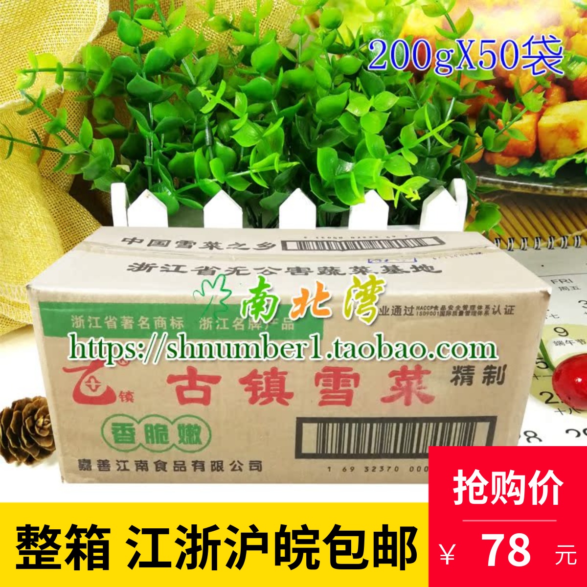 古镇牌雪菜200g*50袋小包装整箱嘉善雪里蕻咸菜酸菜开味下饭酱菜