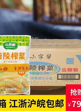 重庆涪陵榨菜小字辈榨菜丝60g*3包*34打三联包酱菜泡菜配粥下饭菜