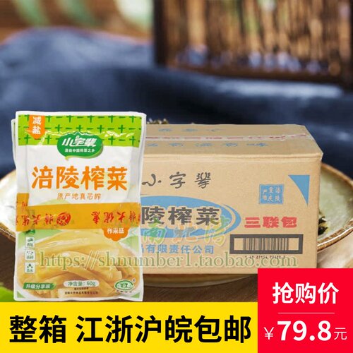 小字辈重庆涪陵榨菜丝60g下饭菜