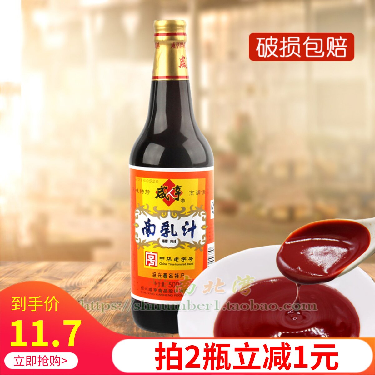 绍兴咸亨南乳汁500g瓶装商用红烧肉焖炒酱红豆腐乳汁火锅蘸料调料