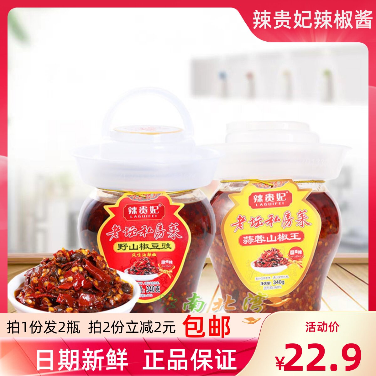 湖南辣贵妃野山椒豆豉蒜蓉风味油辣椒酱340g*2瓶装拌饭下饭菜