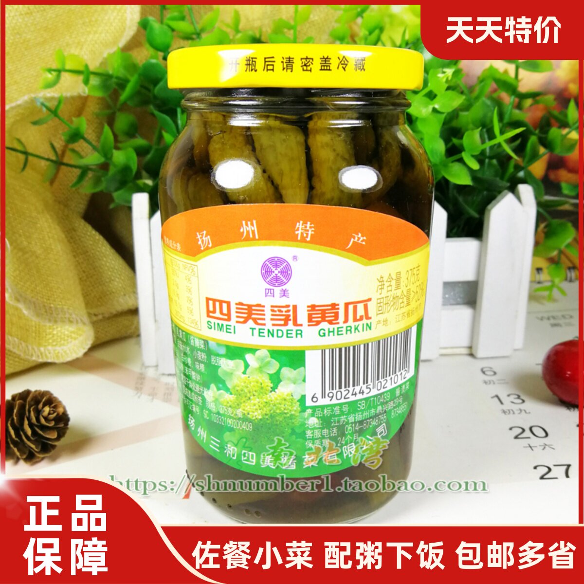 三和四美乳黄瓜375g瓶装咸菜早餐配粥下饭菜扬州腌制小脆瓜酱菜