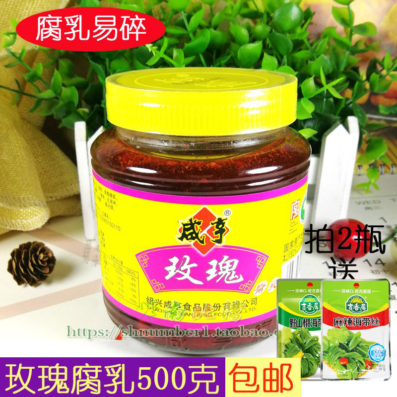 咸亨玫瑰腐乳500g瓶装霉豆腐下饭小菜火锅调料绍兴红方豆腐乳