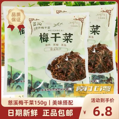 浙江慈溪王府井梅干菜150g*10袋