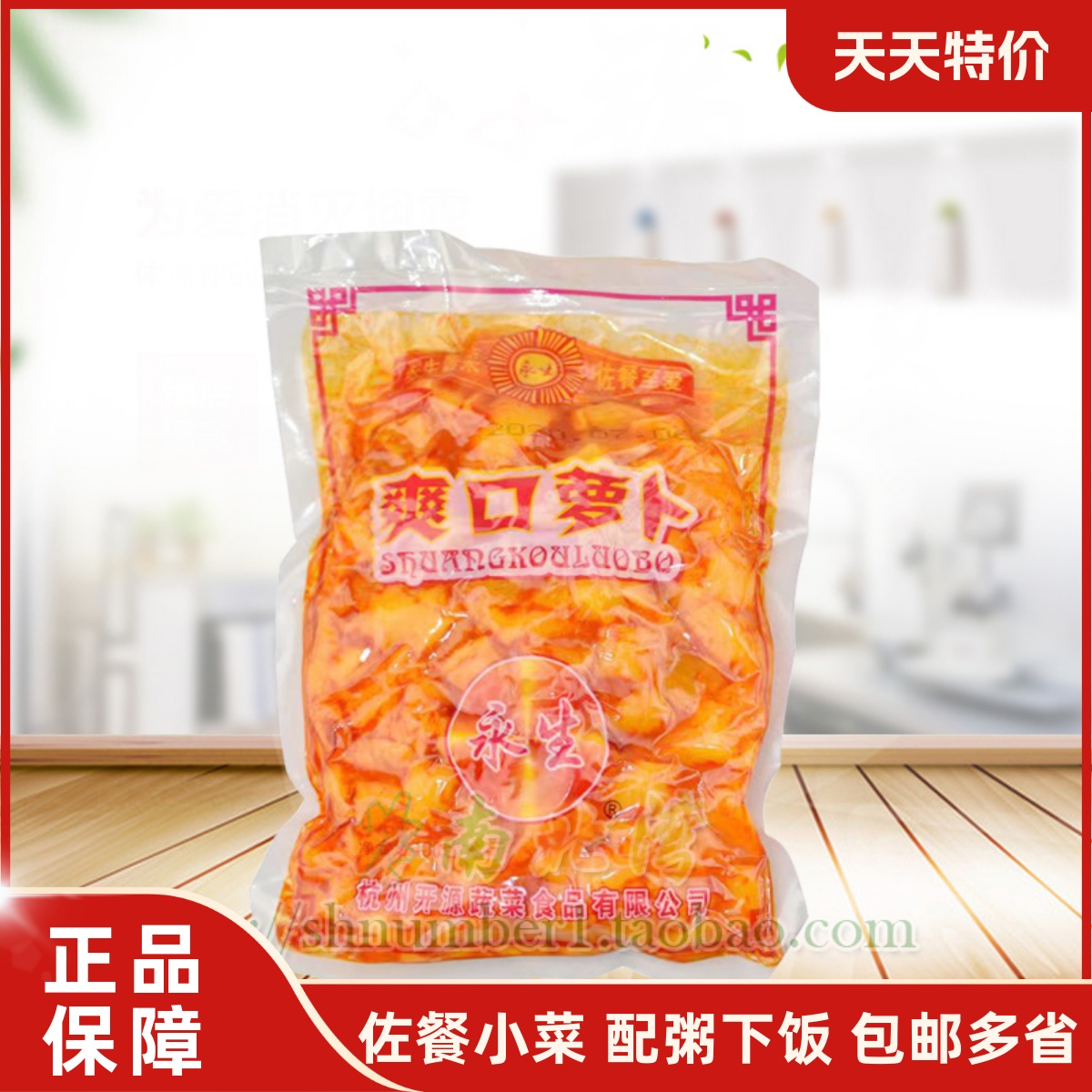 萧山爽口萝卜干400g*5袋永生牌