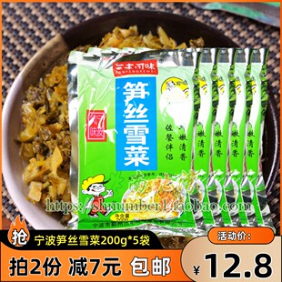 三丰可味笋丝雪菜200g*5袋腌制酱菜宁波雪里蕻咸菜早餐配粥下饭菜