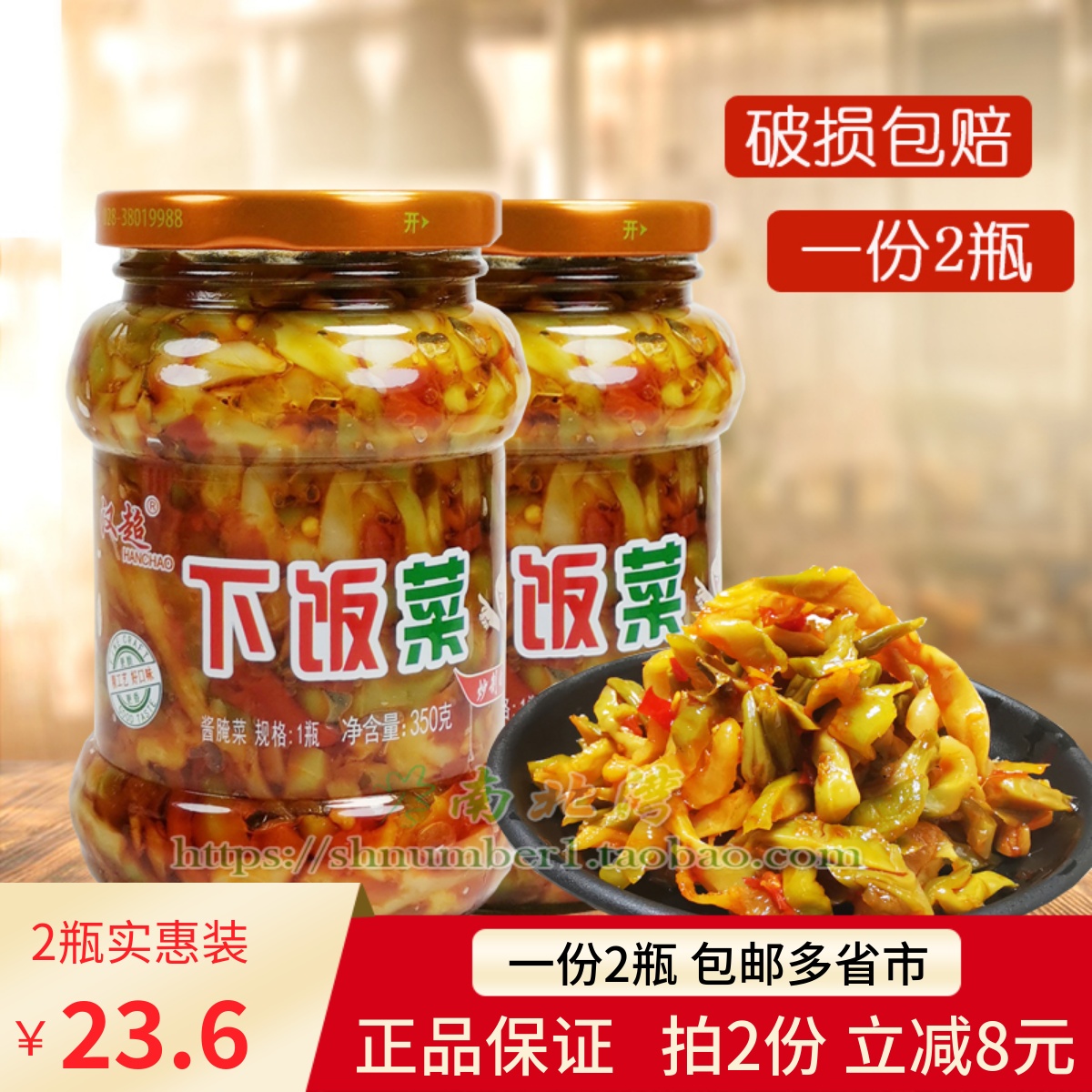 汉超下饭菜350g*2瓶装四川腌制酱菜咸菜泡菜早餐配粥榨菜开味小菜