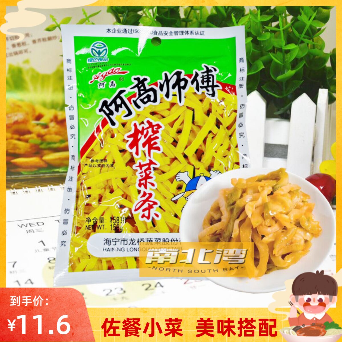 阿高师傅榨菜丝榨菜条158g*15袋早餐配粥下饭咸菜小包装斜桥榨菜