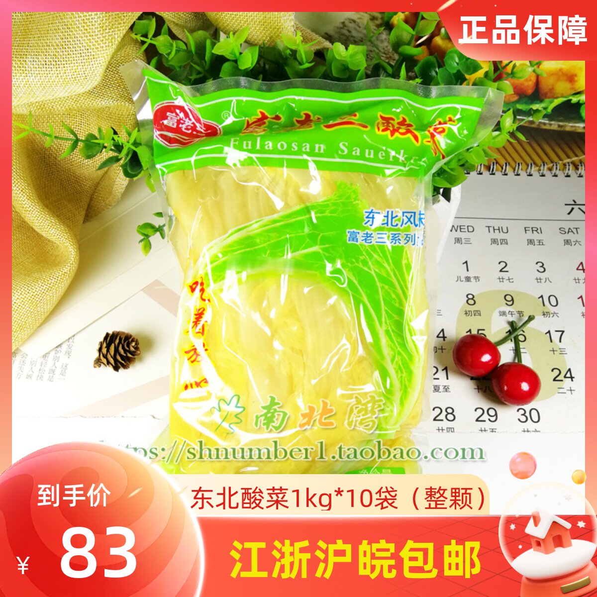 富老三东北酸菜1kg*10袋整箱东北产腌制整颗大白菜切丝袋装商用