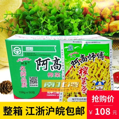 阿高师傅榨菜条158g*50袋整箱