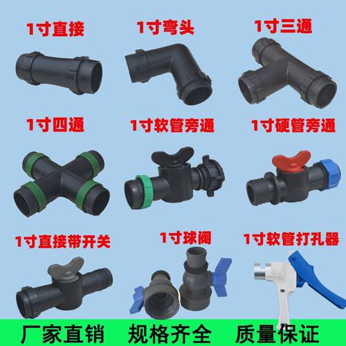 Φ28 1英寸直通3通 旁通球阀 农用水管滴灌 微喷带配件 配套接头