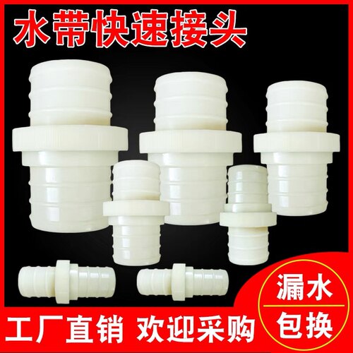 ABS塑料水带快速活接头消防水管软管浇地农用灌溉微喷灌配件大全