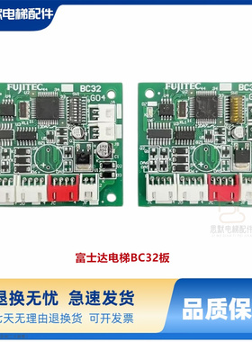 华升富士达电梯BC32板 富士达电梯BC32并联板 并联外呼按钮板BC20