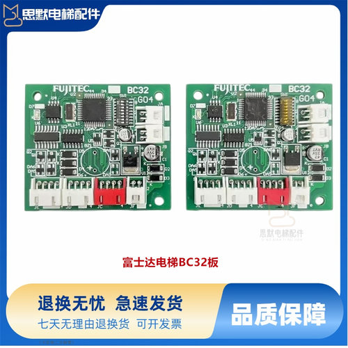 华升富士达电梯BC32板 富士达电梯BC32并联板 并联外呼按钮板BC20