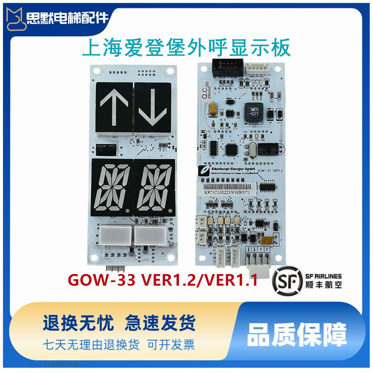 上海爱登堡电梯外呼显示板GOW-33 VER1.2/VER1.1原装现货出售