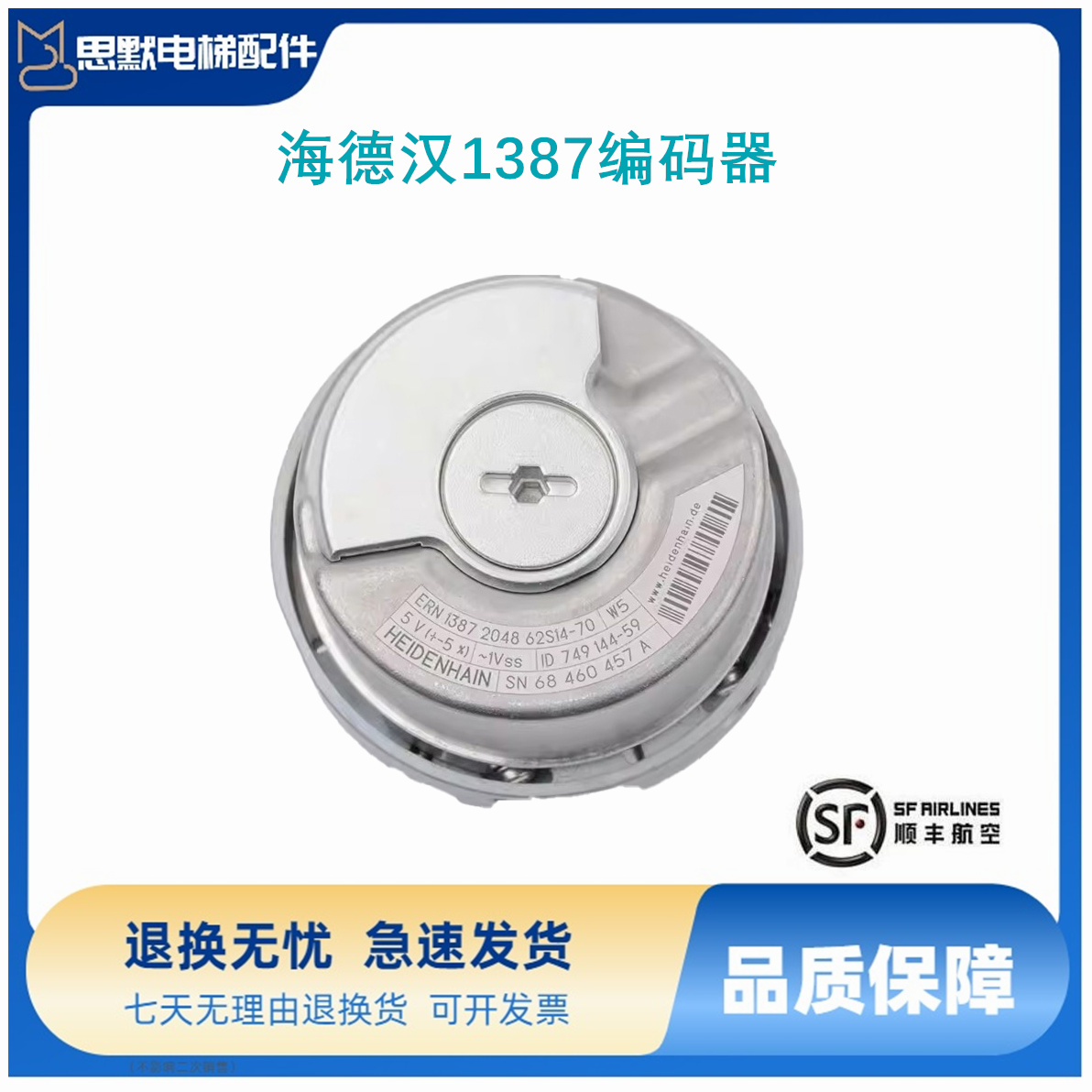 海德汉1387编码器ERN-1387-2048-62S14-70电梯旋转主机编码器原装