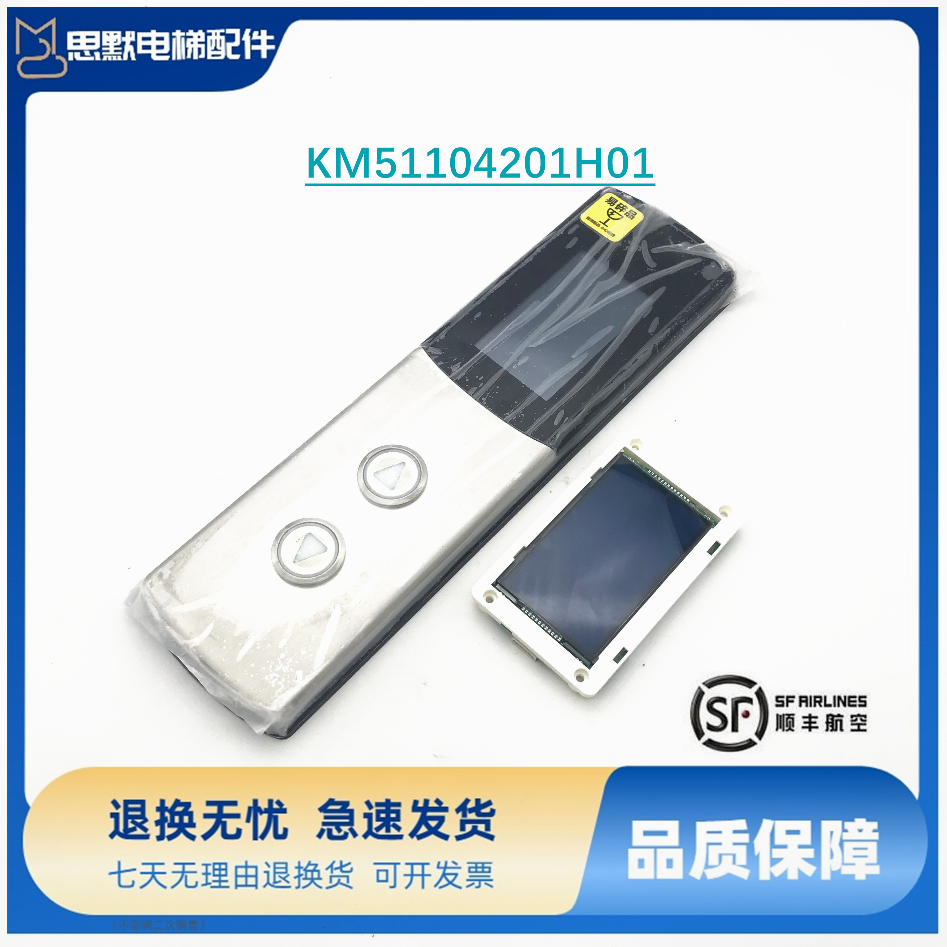 通力电梯配件通力液晶显示板 KM51104200G01 KM51104201H01外呼板