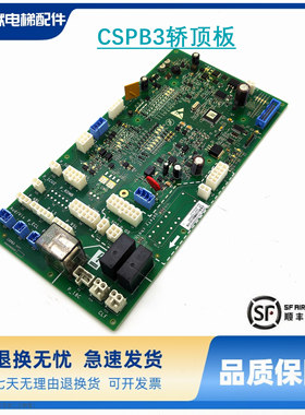 电梯CSPB3轿顶板HAA26800AF1 HAA26800AF2通讯板适用奥的斯配件