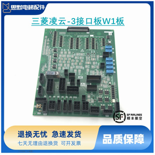 电梯配件 三菱凌云-3接口板W1板主板P203773B000G01 原装全新