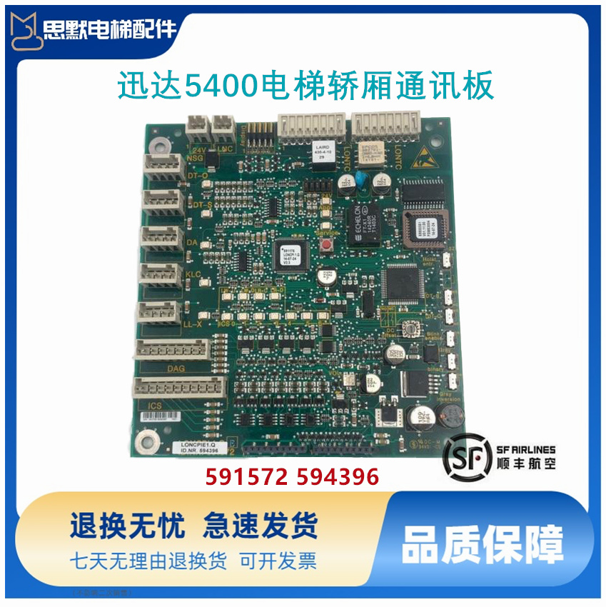 迅达5400电梯轿厢通讯板591572 594396 轿内通讯板LONCPIE1.Q全新