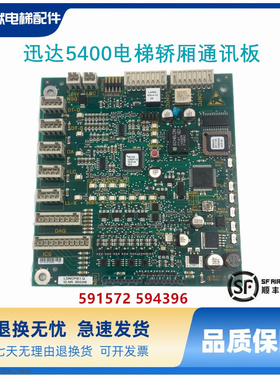 迅达5400电梯轿厢通讯板591572 594396 轿内通讯板LONCPIE1.Q全新
