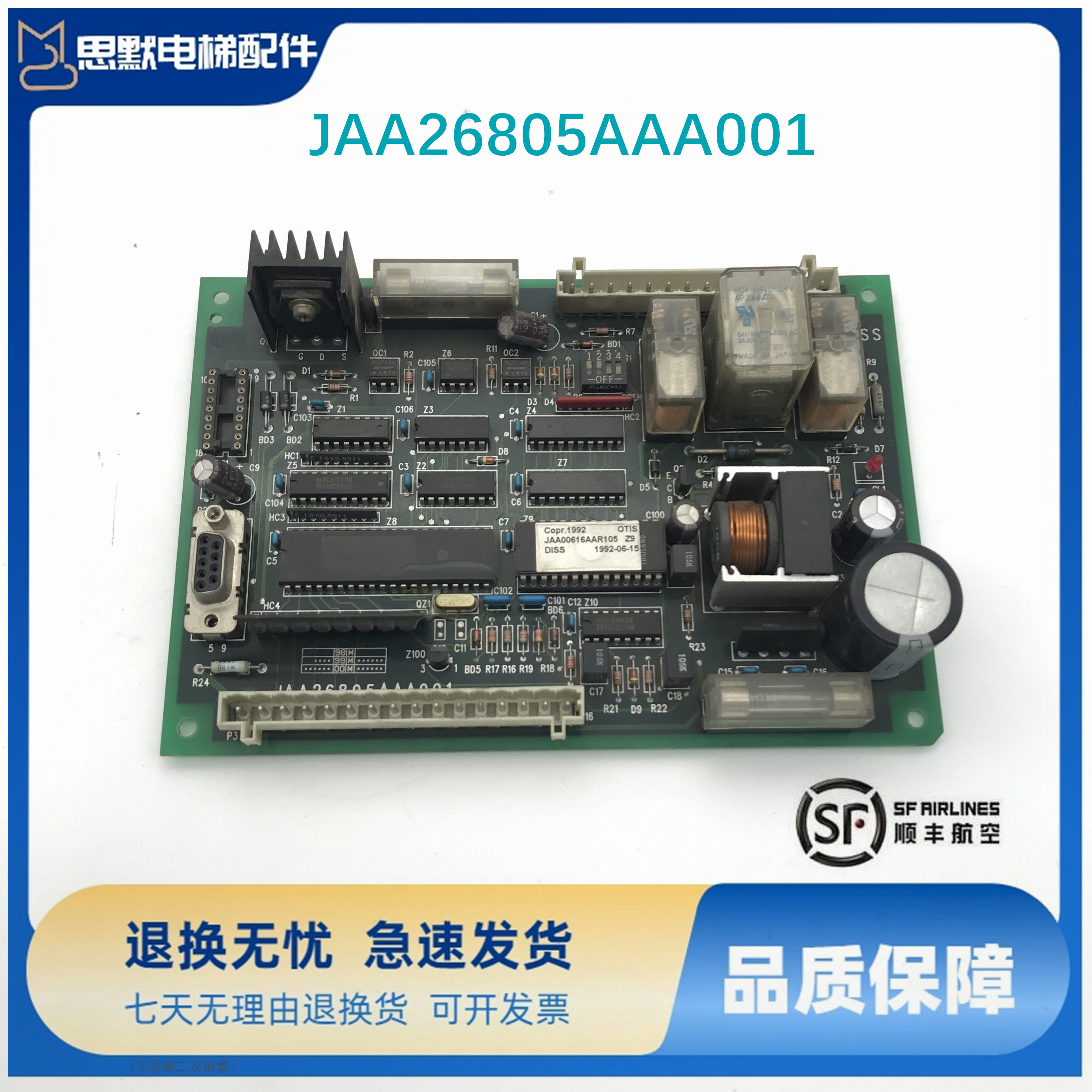 OTIS奥的斯电梯 进口DISS门机板JAA26805AAA001b 原厂