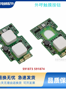 迅达触摸外呼板591873 591874 591875 591892 591893 591894 现货