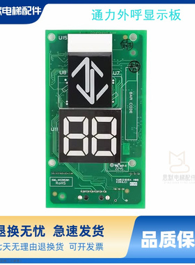 KDS220七段码外呼显示板KM51216153G13/G12/G22适用于通力电梯
