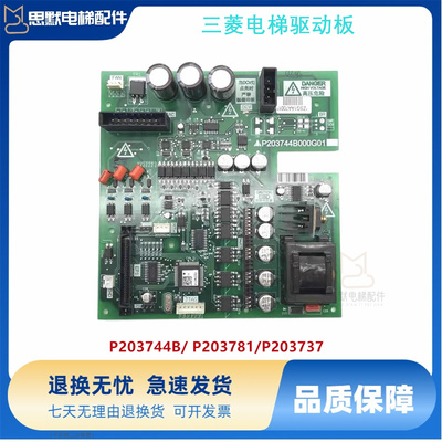 三菱电梯驱动板P203744B000G01 G03 P203781/P203737B000G01 全新
