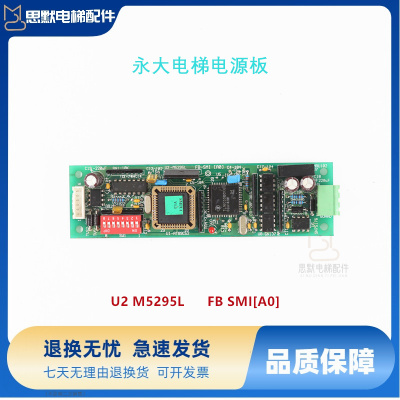 永大电梯电源板U2 M5295L永大电梯配件FB SMI[A0]称重超载板 现货
