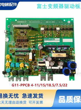 富士变频器驱动板G11-PPCB 4-11/15/18.5/7.5/22质量保障原装现货