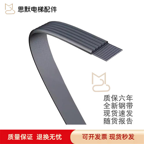 适用迅达电梯专用钢带STM-PV30 PV40 PV50 PV60曳引钢带3300 5500