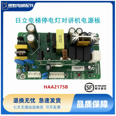 日立电梯停电灯对讲机电源板HAA2175B电子板N3002537-A原装现货