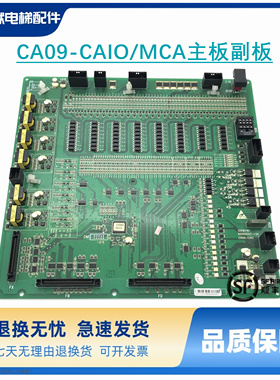 日立电梯CA09-CAIO配件MCA主板副板65000093-V33-V34底板LCA实拍