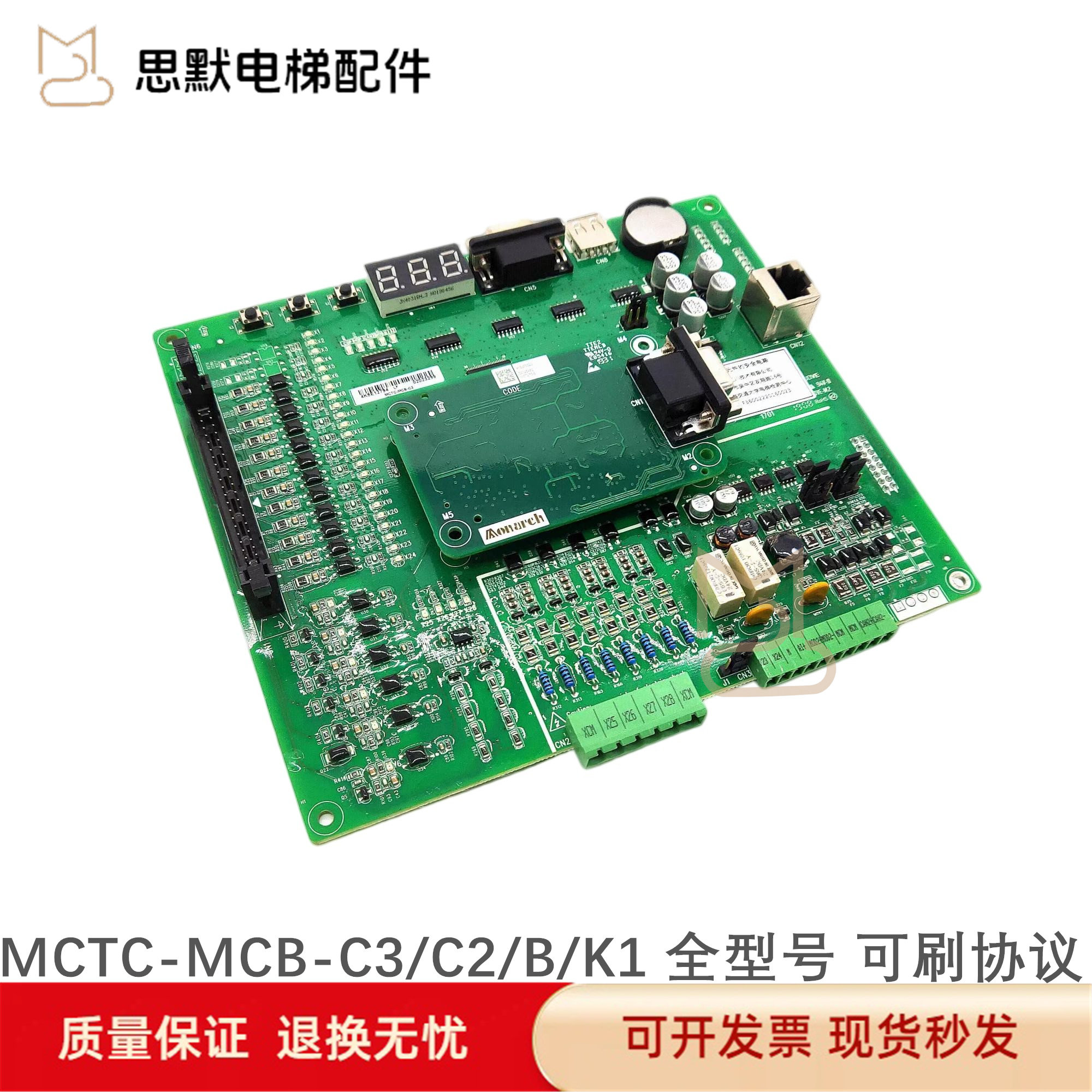 默纳克主板MCTC-MCB-C2/B/C3/G/H/K1一体机NICE3000+变频器主板新