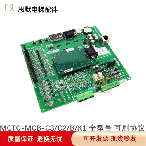 默纳克主板MCTC-MCB-C2/B/C3/G/H/K1一体机NICE3000+变频器主板新 - 封面
