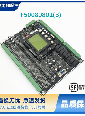 富士电梯维多主板F50071001 F50080801(B)原装现货DKF-RT03面板
