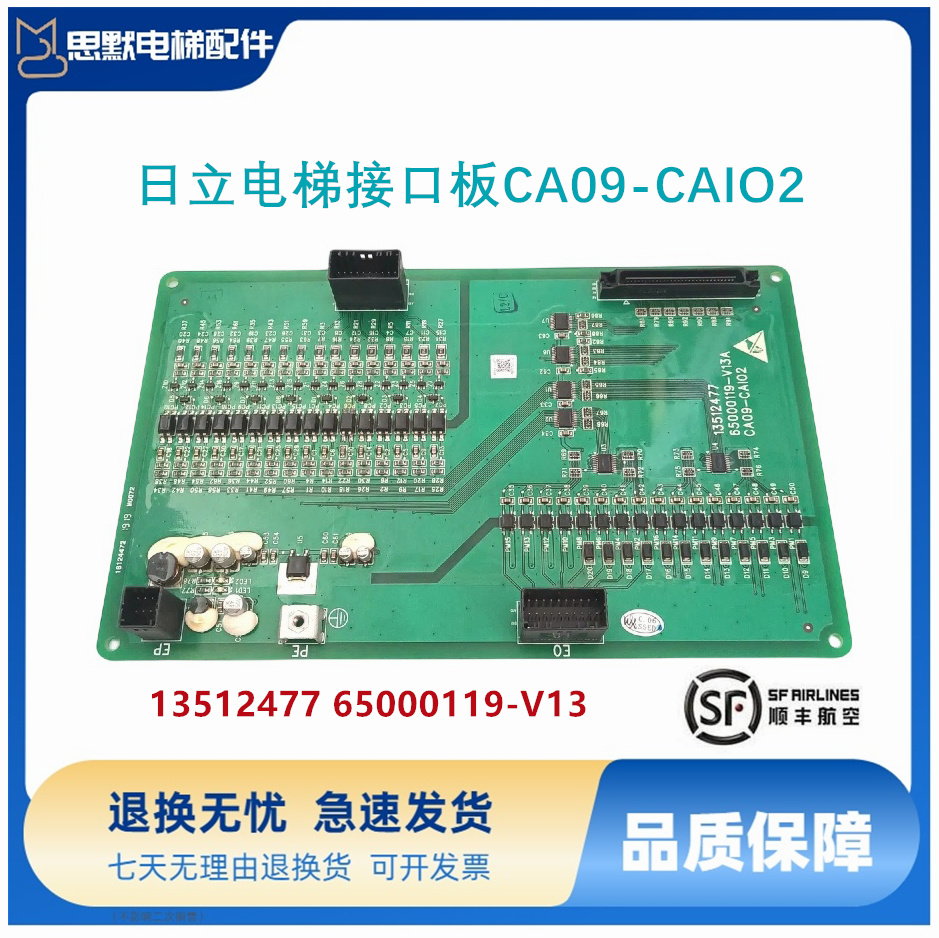 日立电梯接口板CA09-CAIO2转换通讯板13512477 65000119-V13原装