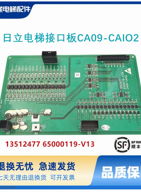 日立电梯接口板CA09-CAIO2转换通讯板13512477 65000119-V13原装