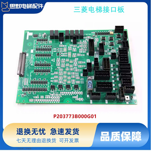 三菱电梯接口板P203773B000G01插口板W1主板凌云-3电路板配件全新