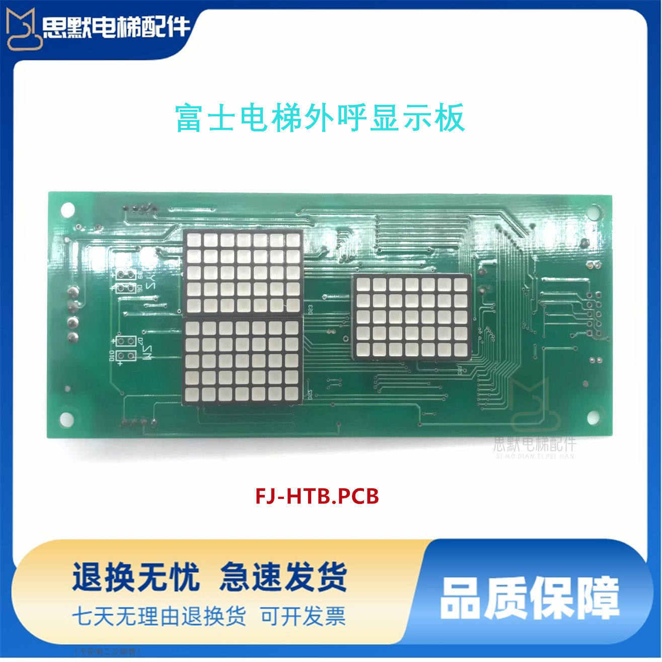 FJ-HTB.PCB 富士电梯外呼显示板 FUJI 电子板 实物拍照 限量热卖