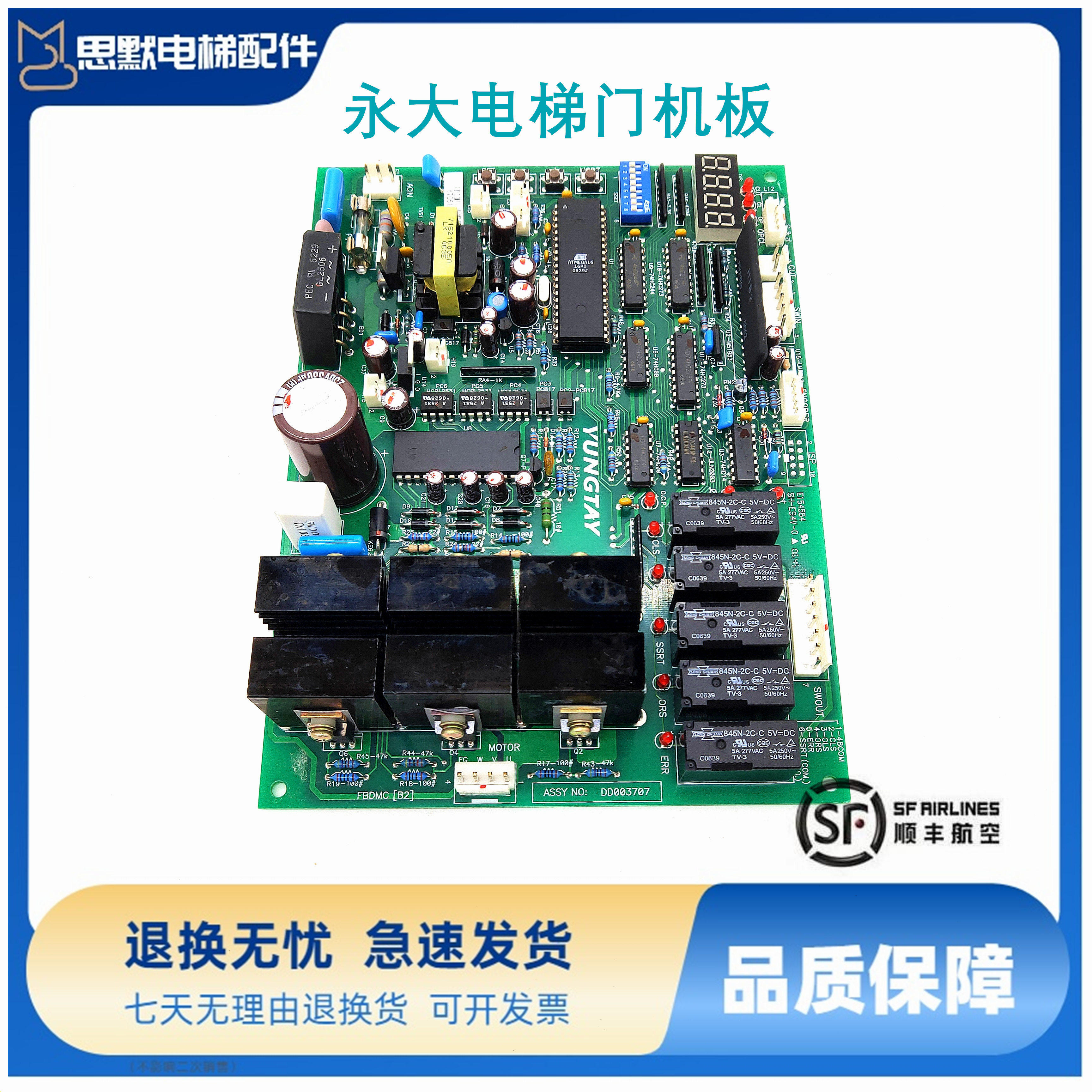 永大电梯门机板fbdmc b1 b2 b3 no:dd007643 w3001557 dd003707