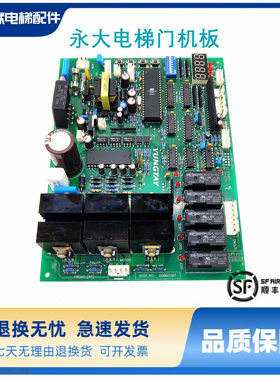 永大电梯门机板FBDMC B1 B2 B3 NO:DD007643 W3001557 DD003707