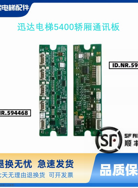 迅达电梯配件5500功能板ID.NR.594468 ID.NR.591822全新现货实拍