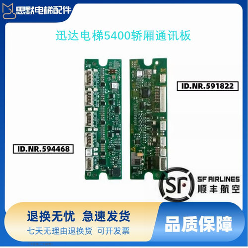 迅达电梯配件5500功能板ID.NR.594468 ID.NR.591822全新现货实拍