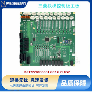 G51 三菱K型扶梯控制板主板J631723B J631722B000G01 G02 G52原装